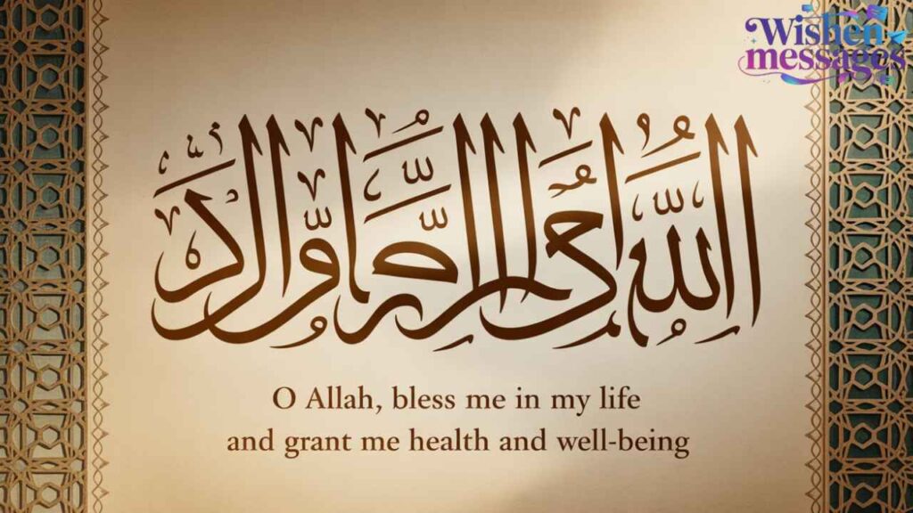 Arabic Islamic dua calligraphy: ‘O Allah, bless me in my life and grant me health and well-being’ — spiritual Muslim prayer with ornate borders.
