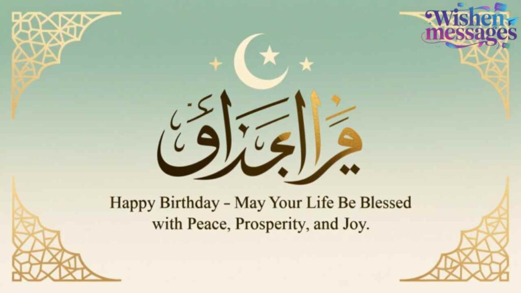 Elegant Arabic calligraphy birthday greeting with moon, stars, and Islamic patterns. Wishes for peace, prosperity, and joy.