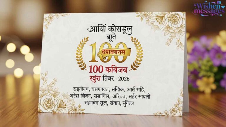 Best 100+ Anniversary Wishes for Mom & Dad in Marathi – 2026