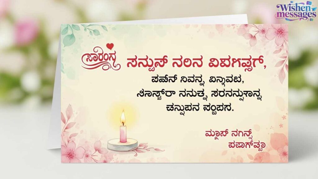 Heart Touching Birthday Wishes in Kannada