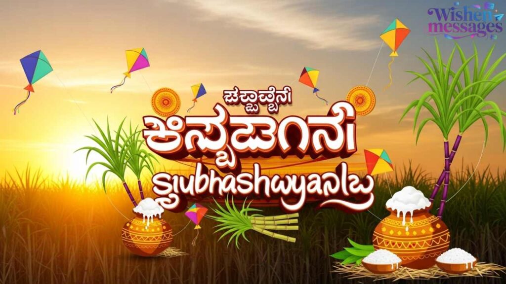 Short Sankranti Wishes in Kannada