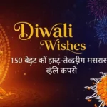 Diwali Wishes in Hindi: 150 Best Heart-Touching Messages