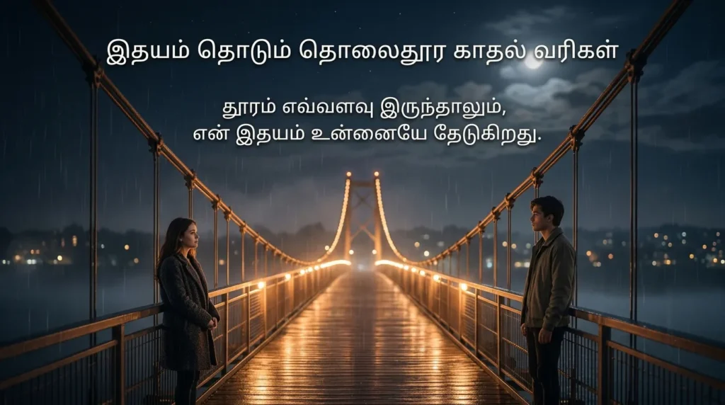 Heart-touching long-distance love quotes in Tamil