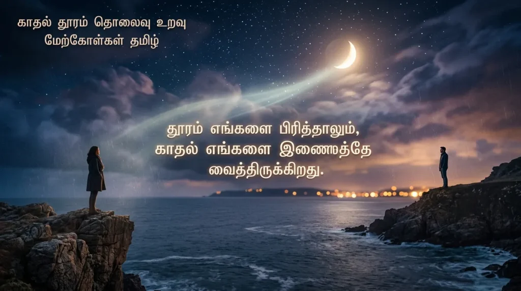 Love Long Distance Relationship Quotes Tamil