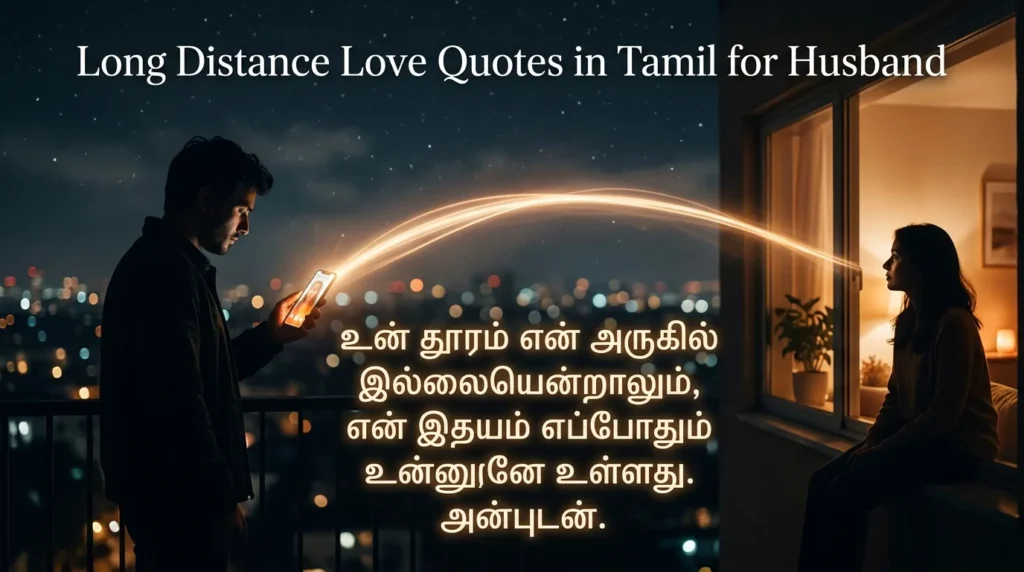 Long Distance Love Quotes in Tamil for Husband